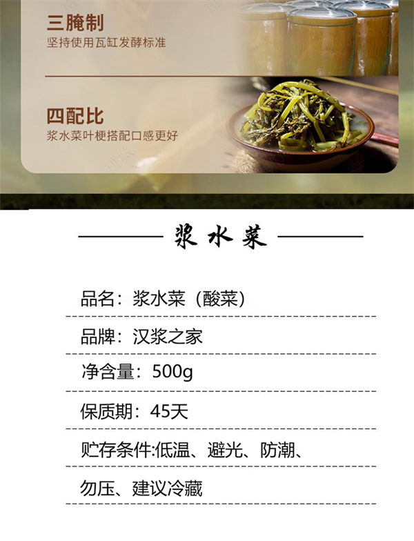 浆水菜_06.png